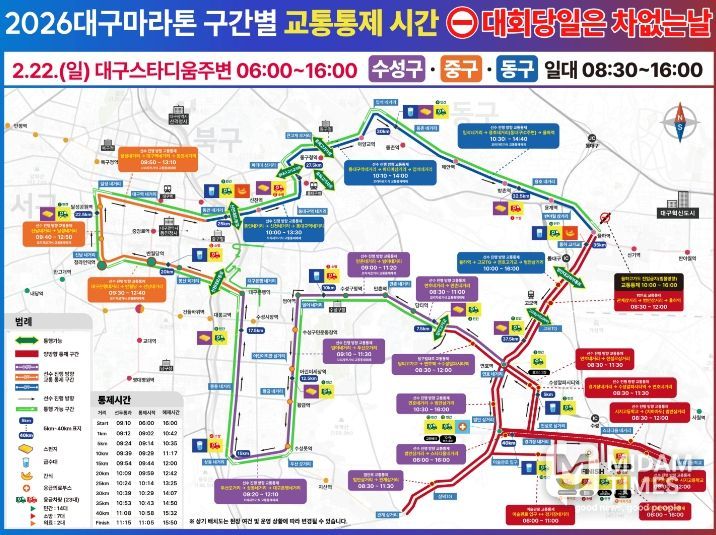 2026대구마라톤 교통통제도