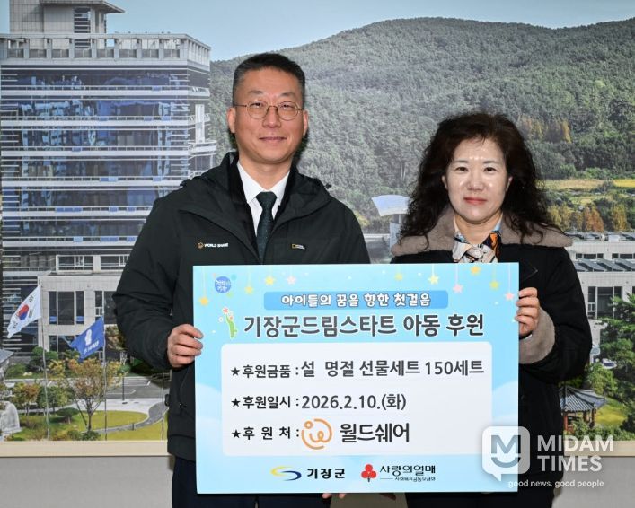 기장군 드림스타트 아동에 설맞이 명절선물세트 기탁