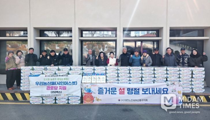 대한노인회 부산중구지회, 설 명절맞이 경로당 후원물품 전달