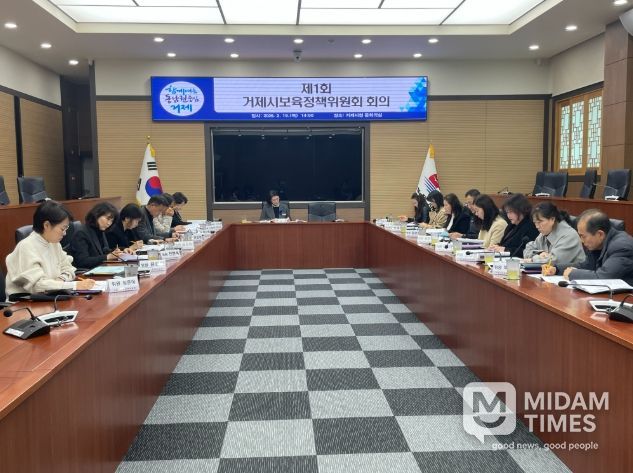2026년 제1회 거제시보육정책위원회 회의