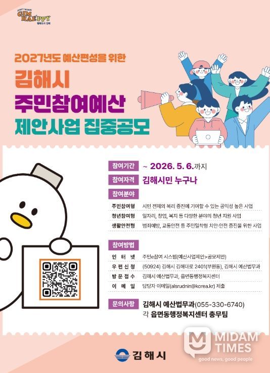 주민참여예산 제안사업 집중 공모