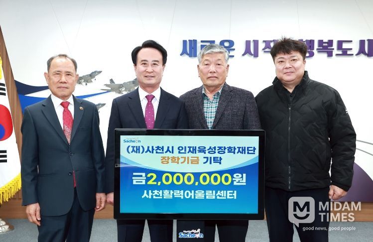 사천활력어울림센터 사천시 인재육성장학재단에 장학금 200만원 기탁