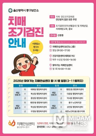 중구치매안심센터, ‘찾아가는 치매 조기검진’ 실시