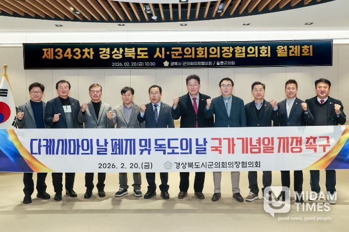 제343차 경상북도 시·군의회의장협의회 월례회 개최