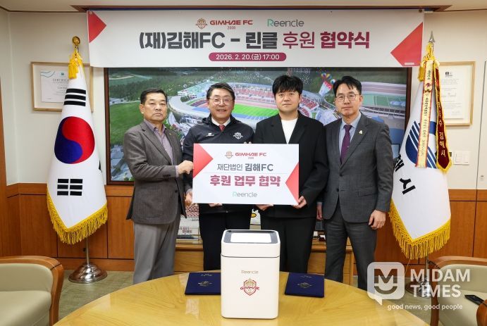 김해FC-린클, 후원 협약 체결