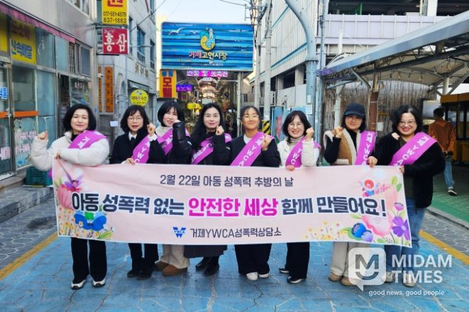 거제YWCA성폭력상담소, 제20회 아동 성폭력 추방의 날 캠페인 전개