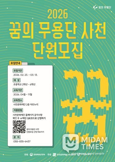 사천문화재단, '2026 꿈의 무용단 사천' 4기 단원 모집