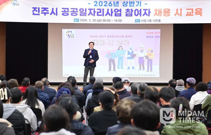 진주시,‘2026년 상반기 공공일자리사업 참여자 안전보건교육’실시