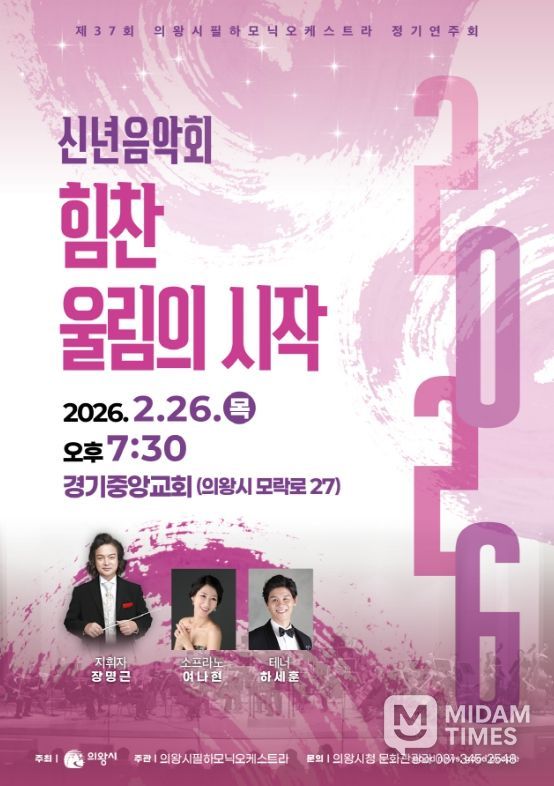 제37회 의왕시필하모닉오케스트라 정기연주회 포스터