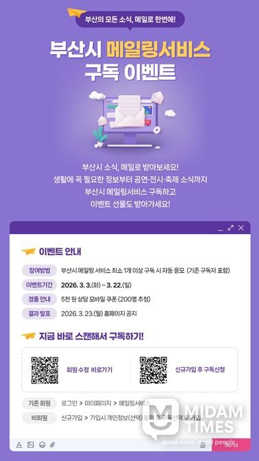 '메일링 서비스 구독 이벤트' 추진