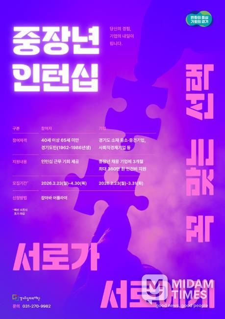 중장년 인턴 채용 기업 지원(포스터)