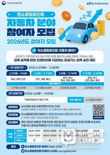 탄소중립포인트 자동차분야 참여자 모집 홍보포스터