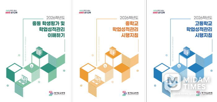 학업성적관리 시행지침 및 이해하기 자료 표지