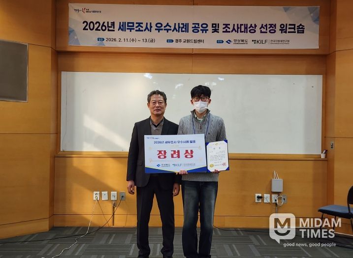 영주시, 경상북도 세무조사 우수사례 발표대회서 우수 성과 거뒀다.