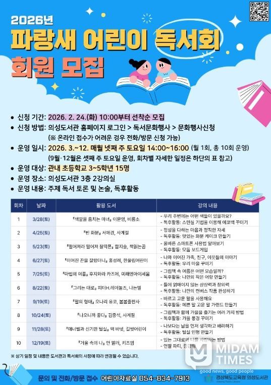 파랑새 어린이 독서회 신규 회원 모집