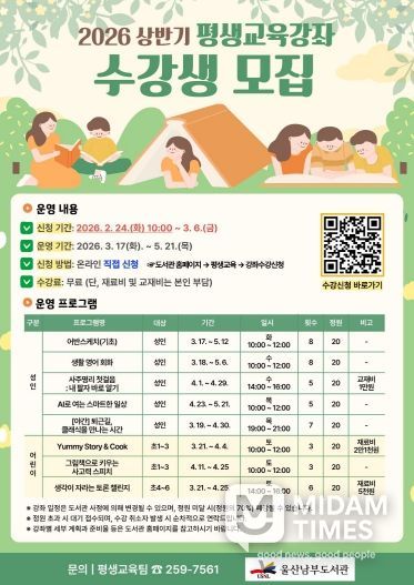 남부도서관 상반기 평생교육 프로그램 수강자 모집 안내문