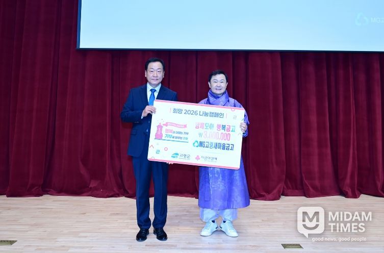 고령군 새마을금고, ‘행복의 온도를 높이다’ 함께모아 행복금고 성금 기탁