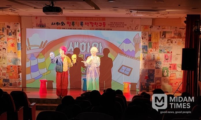 어린이 뮤지컬 공연