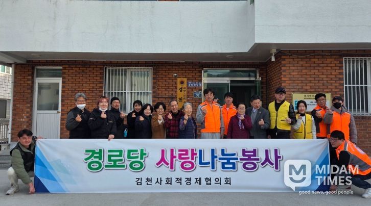 김천시 사회적경제협의회, 경로당 봉사활동