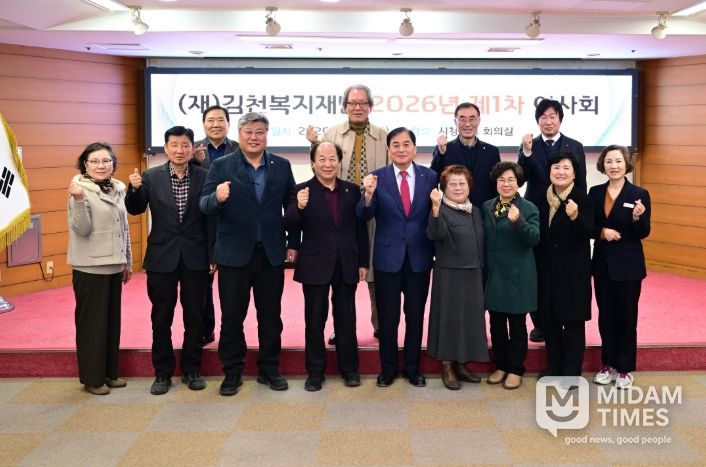 (재)김천복지재단, 2026년도 제1차 이사회