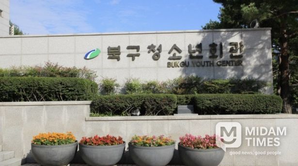 청소년회관 외부특별교육기관 선정