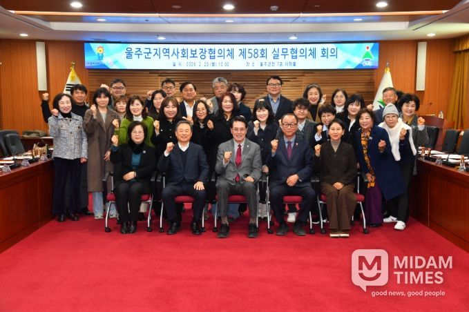 울주군 지역사회보장협의체, 제58회 실무협의체 회의 개최