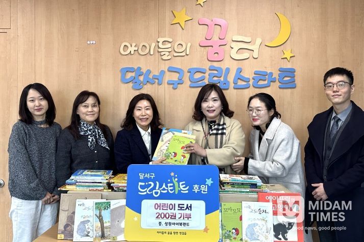 달서구 드림스타트 아동 독서환경 지원
