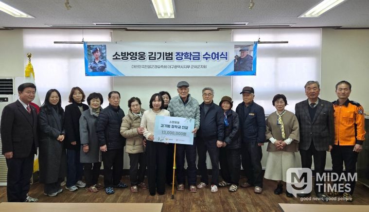 소방영웅 고(故)김기범 장학금수여식