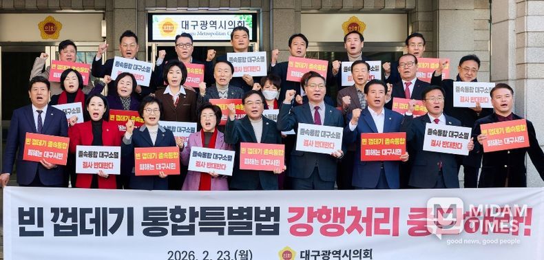 대구경북 행정통합 졸속 추진 규탄 성명서 발표