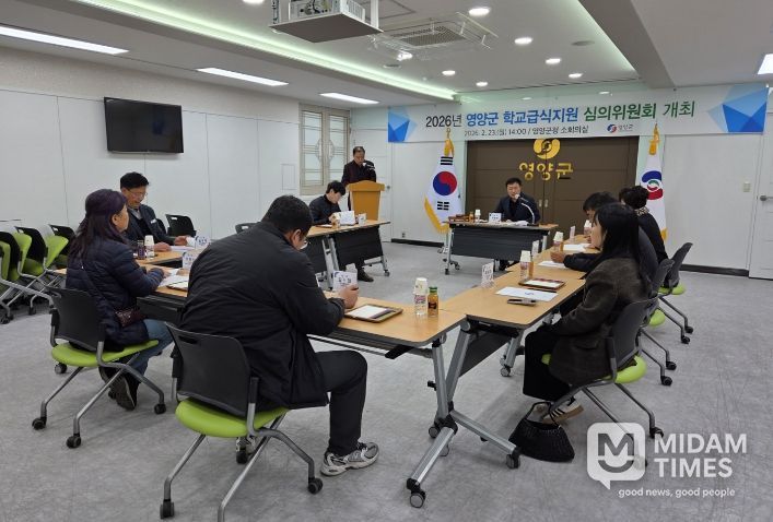 영양군, 2026년도 학교급식 지원 심의 위원회 개최