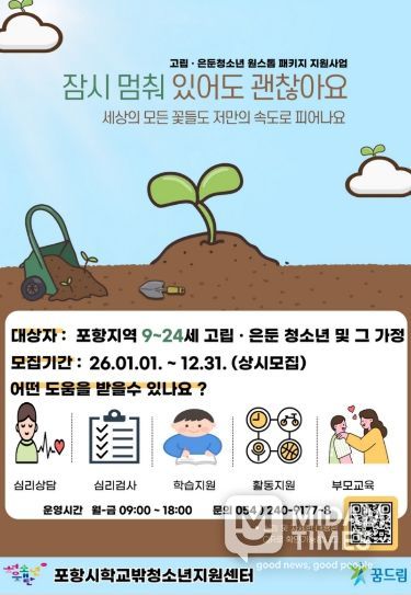 고립·은둔청소년 원스톱 패키지 지원사업 포스터.