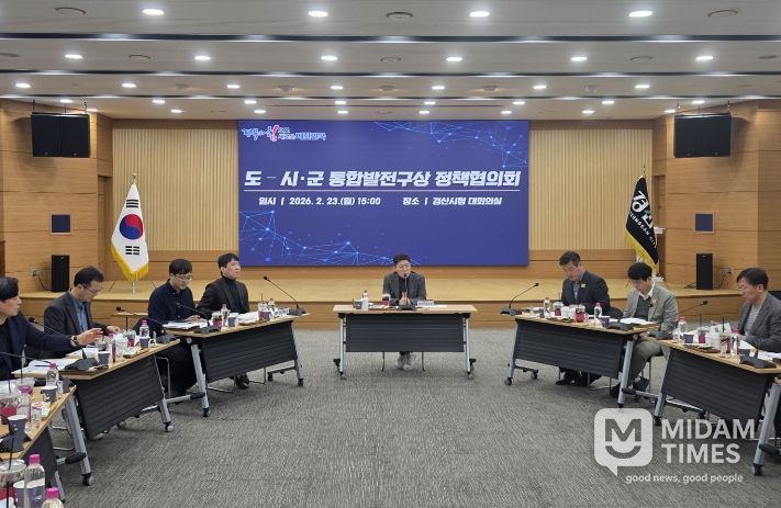 통합발전구상남부권역정책협의회