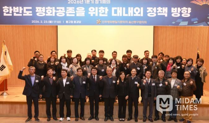 민주평화통일자문회의 울산 동구 협의회 2026년 1분기 정기회의 개최