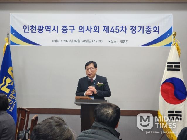 제45차 중구 의사회 정기총회