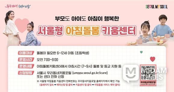 서울형 아침돌봄 키움센터