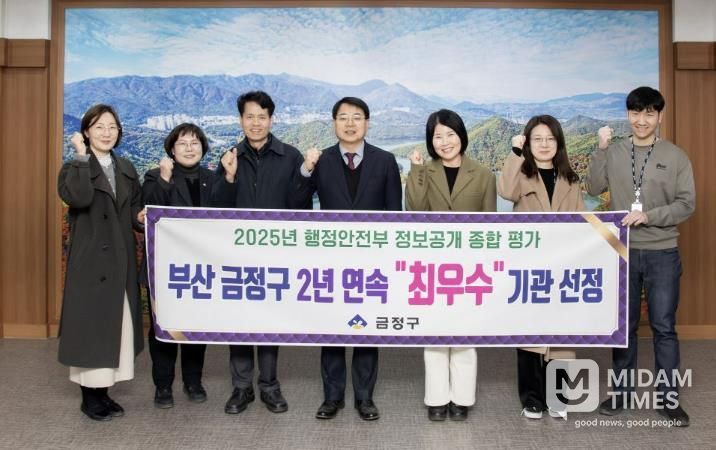 부산 금정구, 행정안전부 정보공개 종합평가 '2년 연속 최우수' 기관 선정