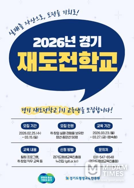 경기 재도전학교