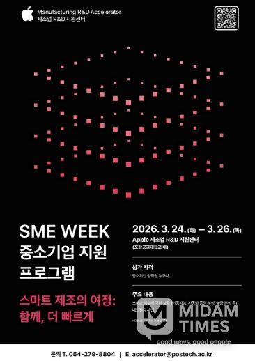 SME Week 중소기업 지원 프로그램 안내 홍보자료