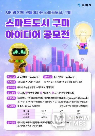 구미시, 3월 20일까지 공모전 개최