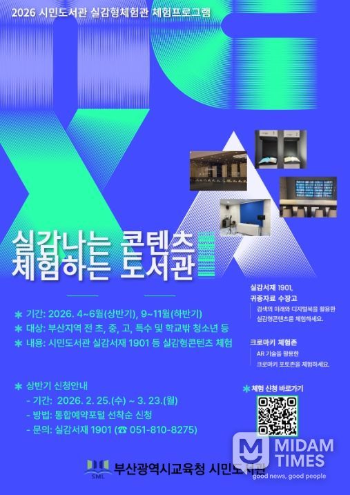 실감형 콘텐츠 기반 미래형 독서 서비스 ‘실감나는 콘텐츠, 체험하는 도서관’ 프로그램 포스터