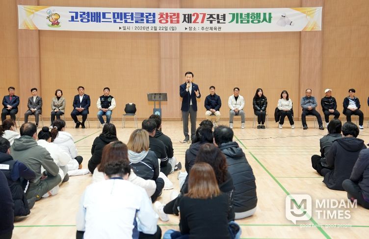 고령배드민턴클럽 27주년 기념행사 개최