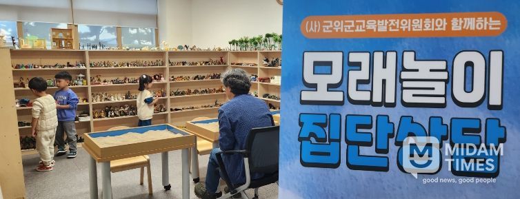 군위 모래놀이 교실 참가자모집