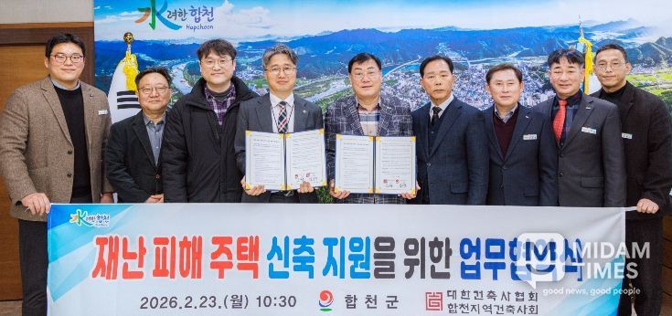 합천군-합천지역건축사회, 재난 피해주택 신축 지원 업무협약 체결