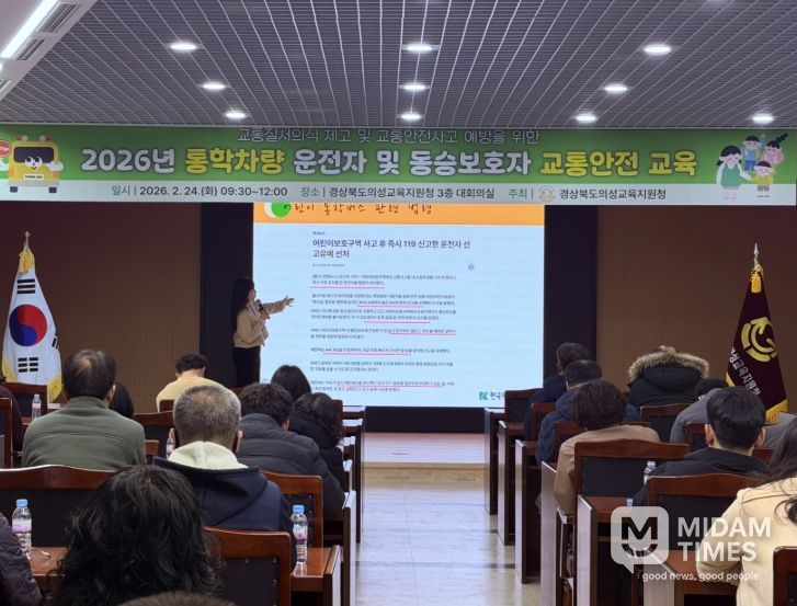 2026년 통학차량 운전자 및 동승보호자 교통안전 교육