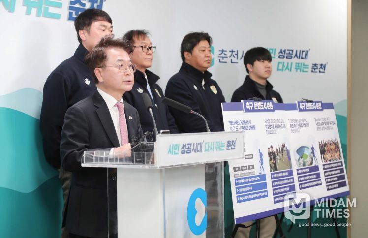 언론브리핑_축구문화도시 춘천