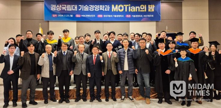경상국립대학교(GNU) 대학원 기술경영학과는 2월 23일 오후 6시 MBC컨벤션진주에서 ‘제4회 경상국립대학교 기술경영학과 MOTian의 밤’ 행사를 개최했다.