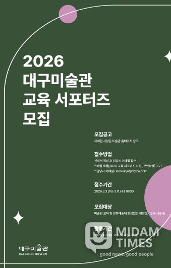 2026년 교육 서포터즈(문화자원봉사자) 모집