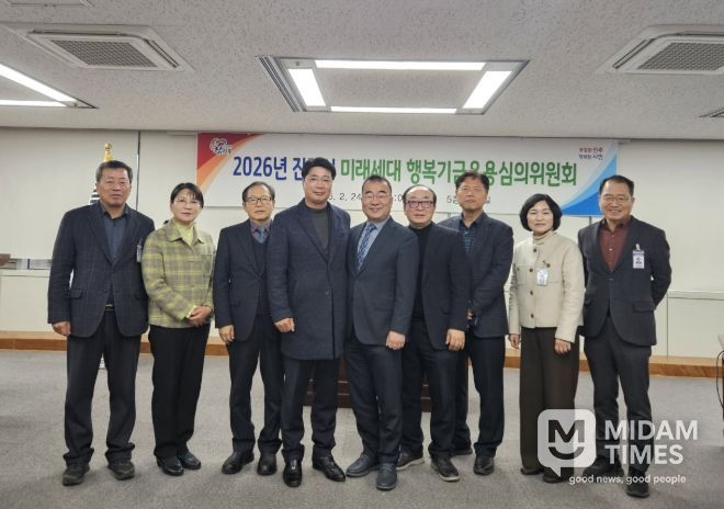 진주시, ‘미래세대 행복기금 운용심의위’ 개최