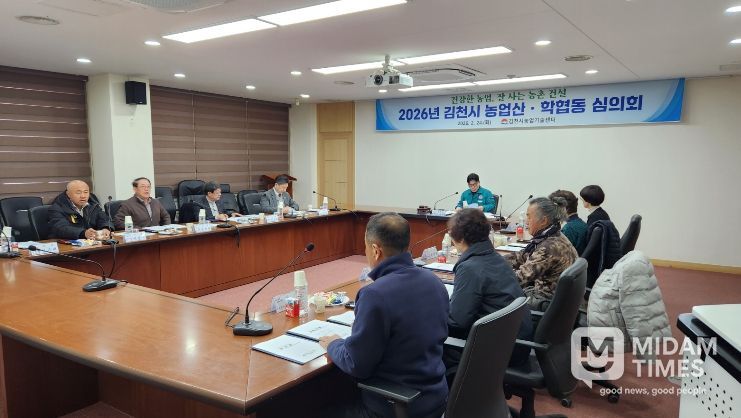 김천시, 농업산·학협동심의회 개최