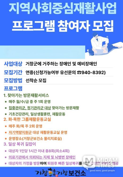 ‘2026년 지역사회중심재활사업’ 참여자 모집